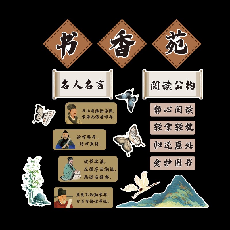 国风图书角墙贴纸画 画教s室墙面装饰阅读公约读书区标语班级文化