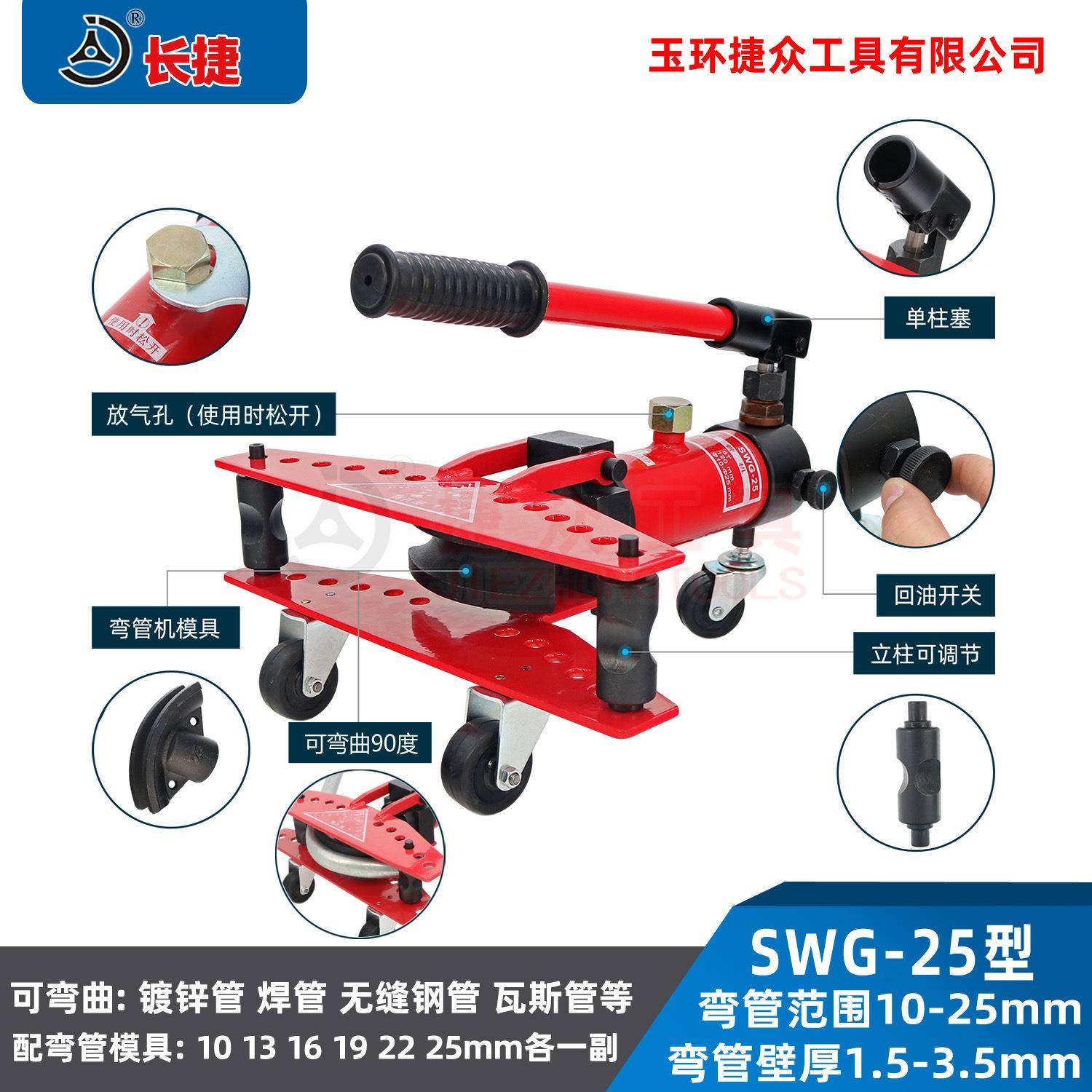 长捷小机型手动弯管SG-5/HHW-1A弯W曲290度钢管797铁管液压弯管工