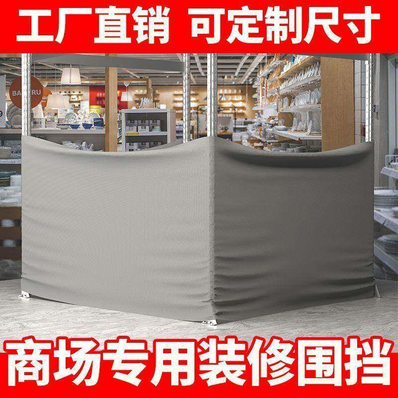 商场围布挡布围装修隔断防挡布摊挡厂家直供床上尘布地家具遮尘遮