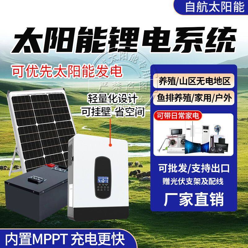 太阳能发电系统锂电池家用220v全套户外光伏板太阳能发电机一体机