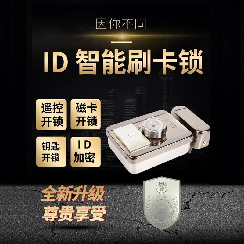 门禁锁刷卡电控锁加密门锁家用大门出租屋木门磁卡锁