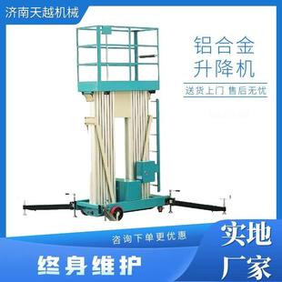 铝合金登高升降机户外高空作业单桅双桅高空作业升降平台济南厂家