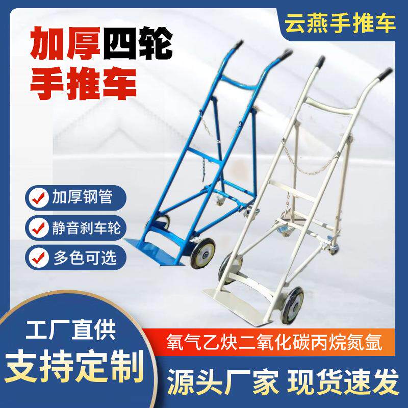 厂家氧气乙炔瓶手推车二氧化碳氮氩气瓶推车丙烷搬运车物流车