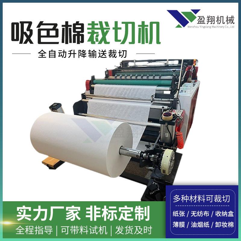 无纺布裁切机吸色棉高速自动裁片机电脑数控自动纠偏张力控制
