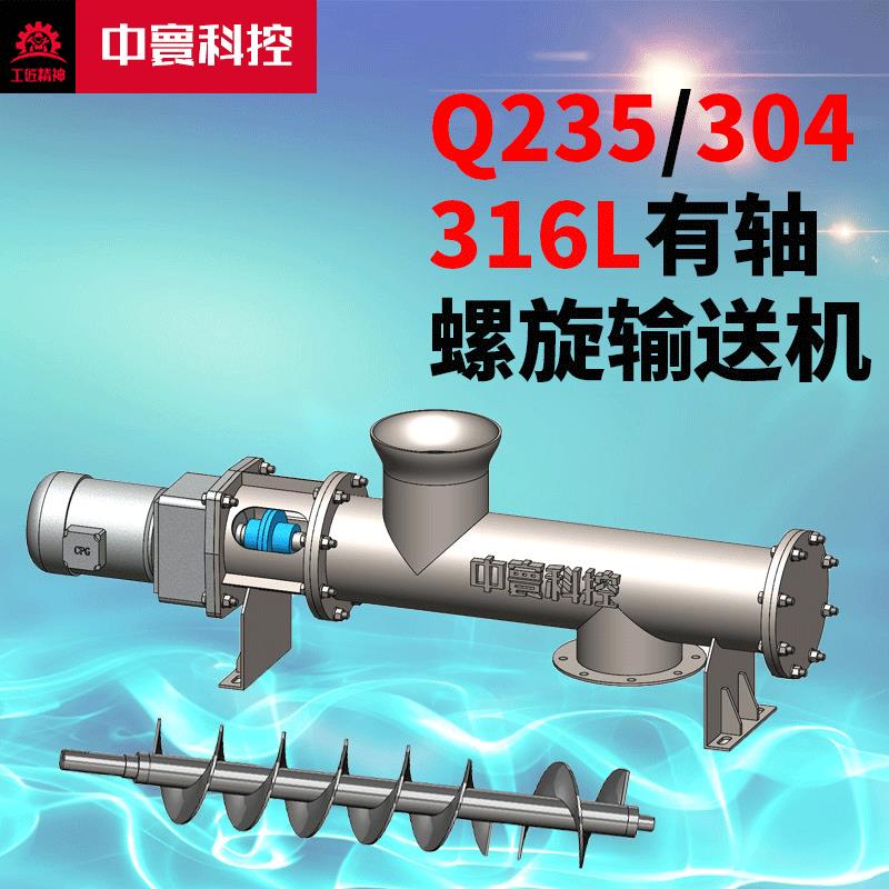 无锡厂家供应U型有轴螺旋输送机304/316L不锈钢管道输送机上料机
