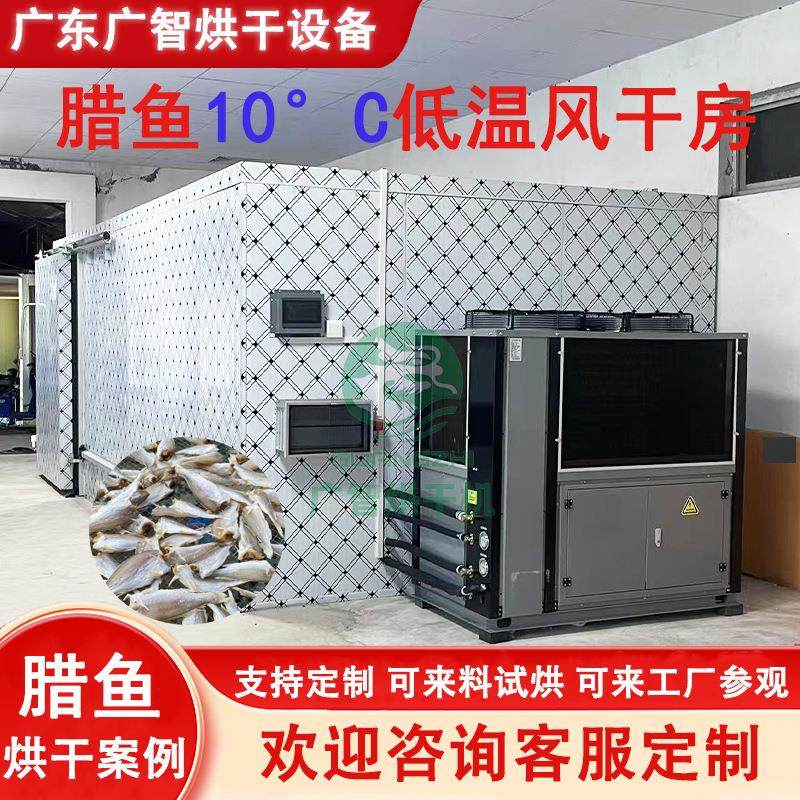 空气能热泵烘干机腊鱼海鲜鱿鱼不锈钢烘干房咸鱼干鱼片低温烘干箱,机械设备,干燥机/干燥箱/烘干机,淘宝优惠券,粉丝福利购,淘宝优惠卷