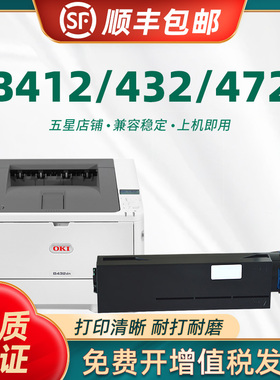 陶博适用oki b412粉盒 okib432硒鼓 鼓组件 感光鼓架v OKI b412dn