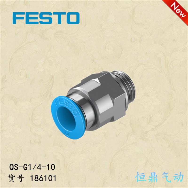 气管接头 186101 QS-G 1/4-10 内T外六角G螺纹接头