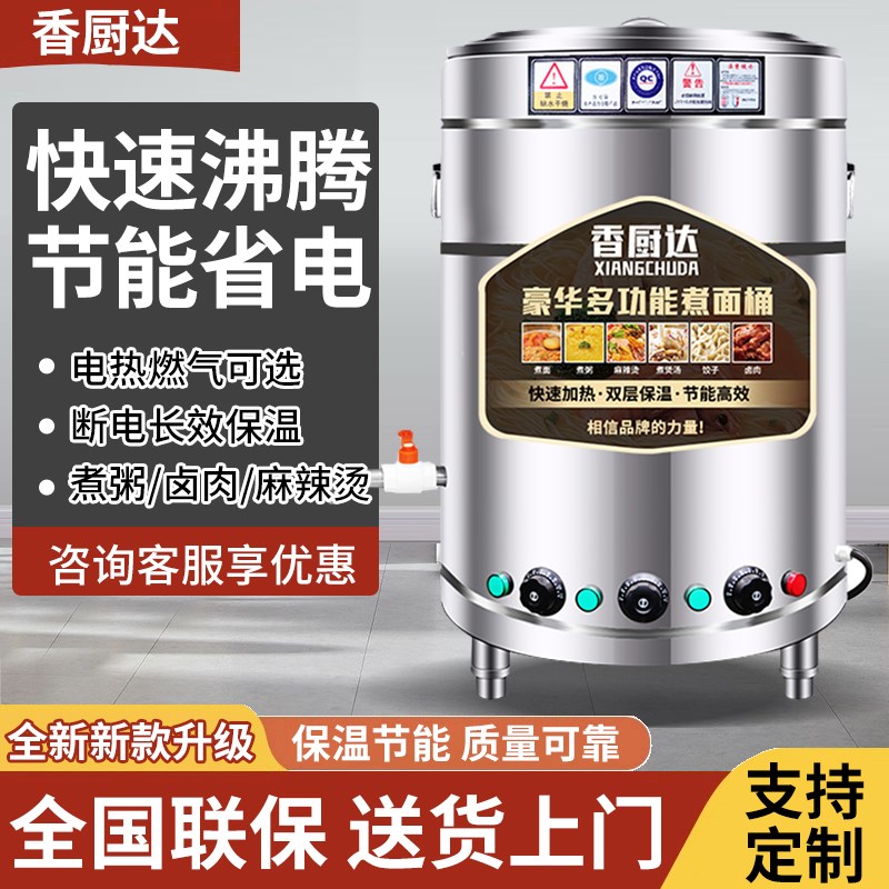 煮面炉商用电热燃气煮面桶煤气熬D粥卤锅麻辣烫水饺面馆节能保温
