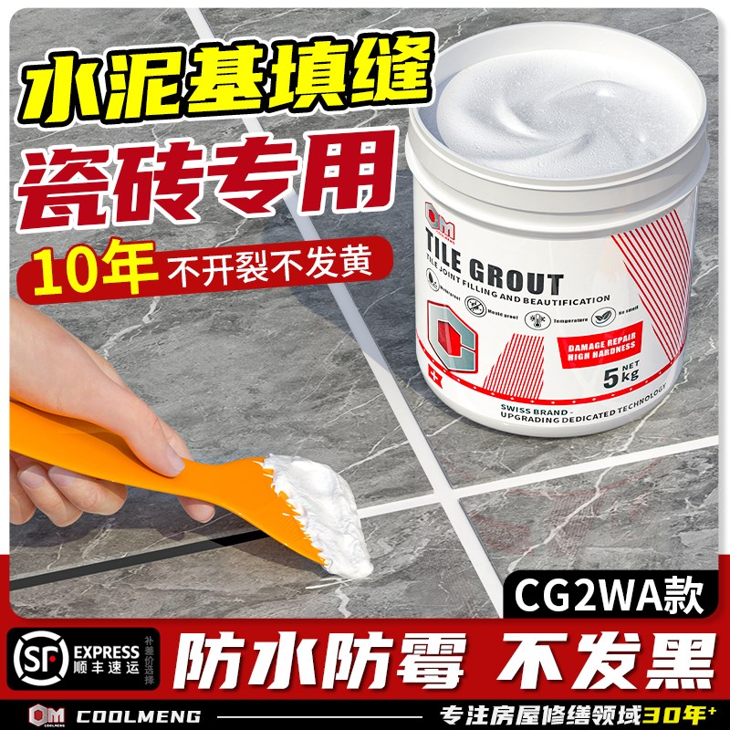 cg2wa白水泥基填缝剂化妆室瓷砖缝隙防水填缝剂墙U地砖专用美缝剂