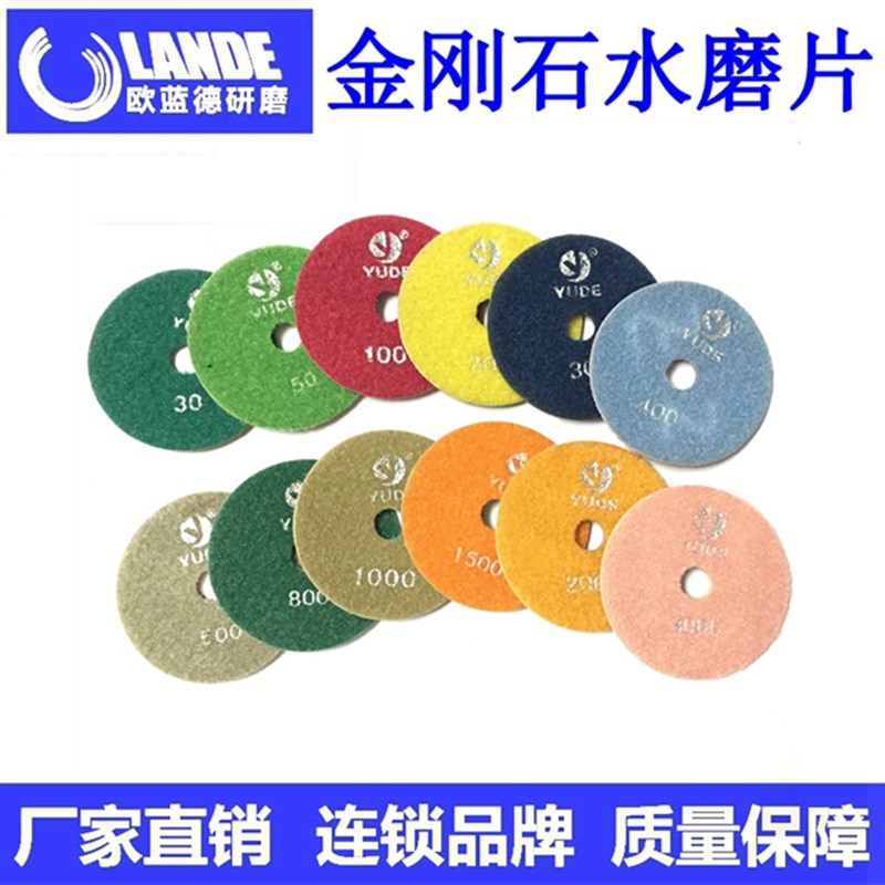 裕得大理石水磨片金刚石软磨片抛光片4寸瓷砖P玻璃石材花岗岩地坪