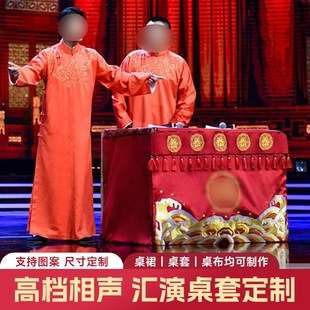 相声桌布茶楼表演培训考级茶馆桌罩定制logo砸S金蛋红色绒布演出