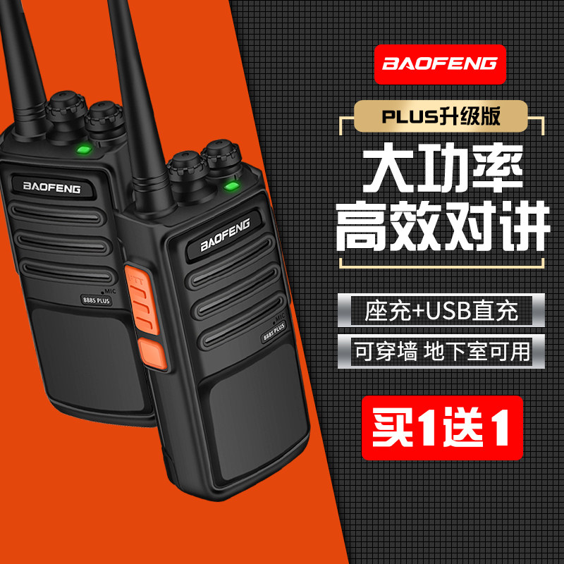 对讲讲户外d小机小型大功率手持宝峰宝锋手台民用bf-888S PLUS