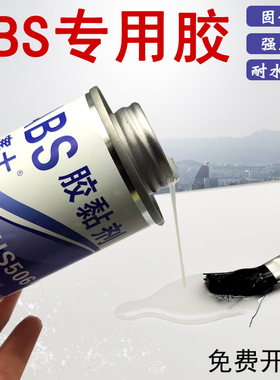 寒士506ABeS专用胶ABS塑料专用强力防水胶粘剂ABS水管粘海绵橡胶