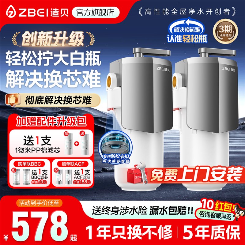 【创新轻松瓶】ZBEI造贝轻松拧大白瓶H前置过滤器家用自来水过滤