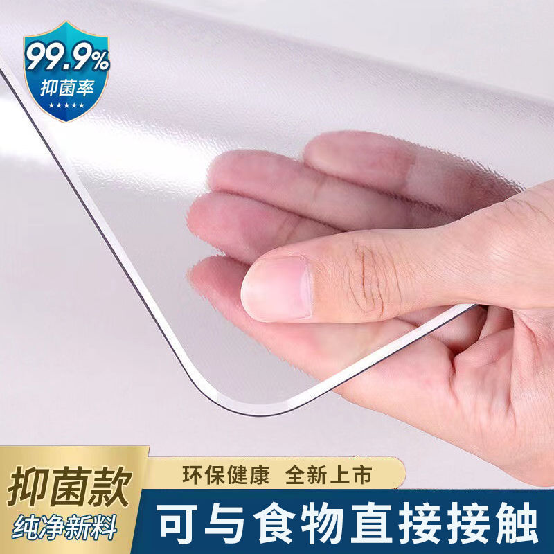 高端抑菌透明桌i布软玻璃水晶板防水防油防烫免洗环保餐桌垫茶几