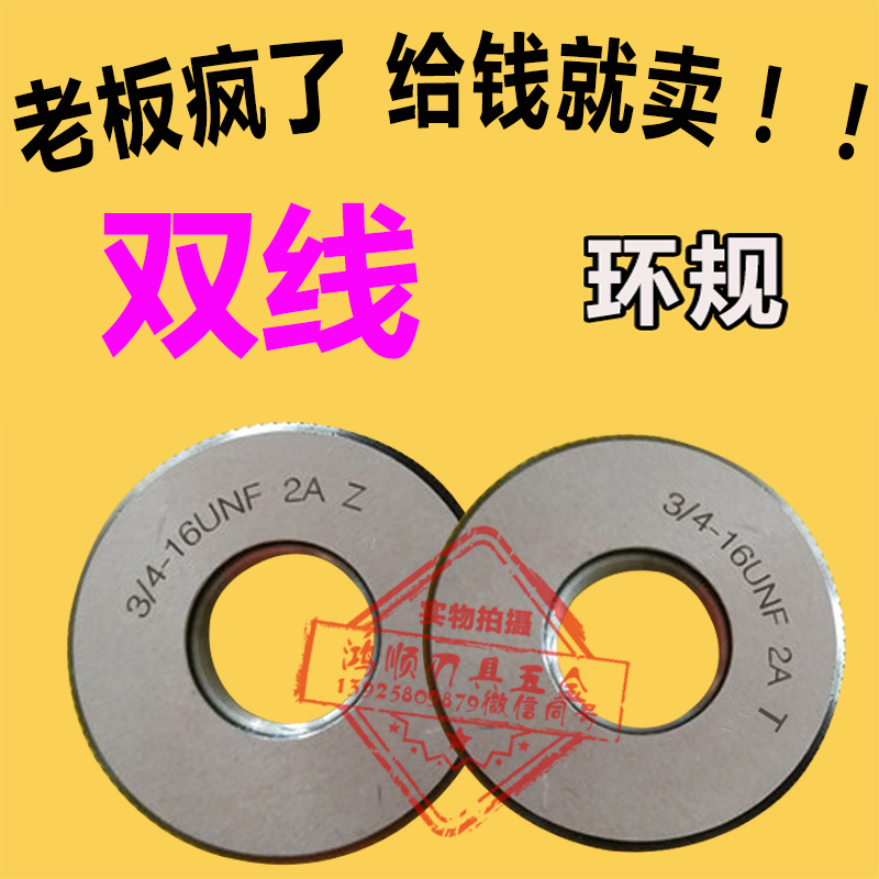 双线环规 M6*1i 2N双线环规通止规牙规螺纹环规M10*1.25双螺纹塞