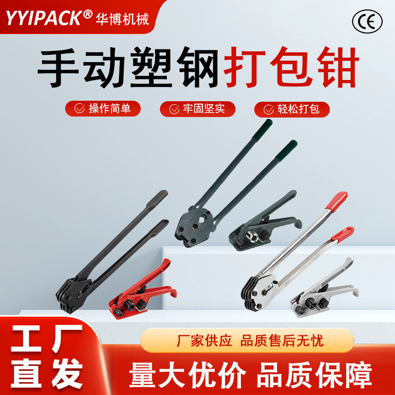 PP塑料带手工捆扎机手动打包钳塑钢带打包钳手持打包扣钳子
