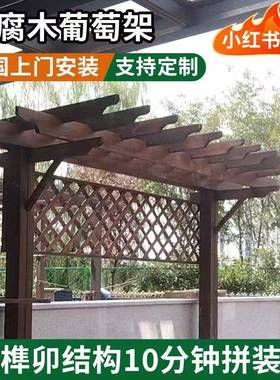 r^PQJ户边葡萄架外碳化长廊爬藤单架花园别墅庭院木廊架实木室外