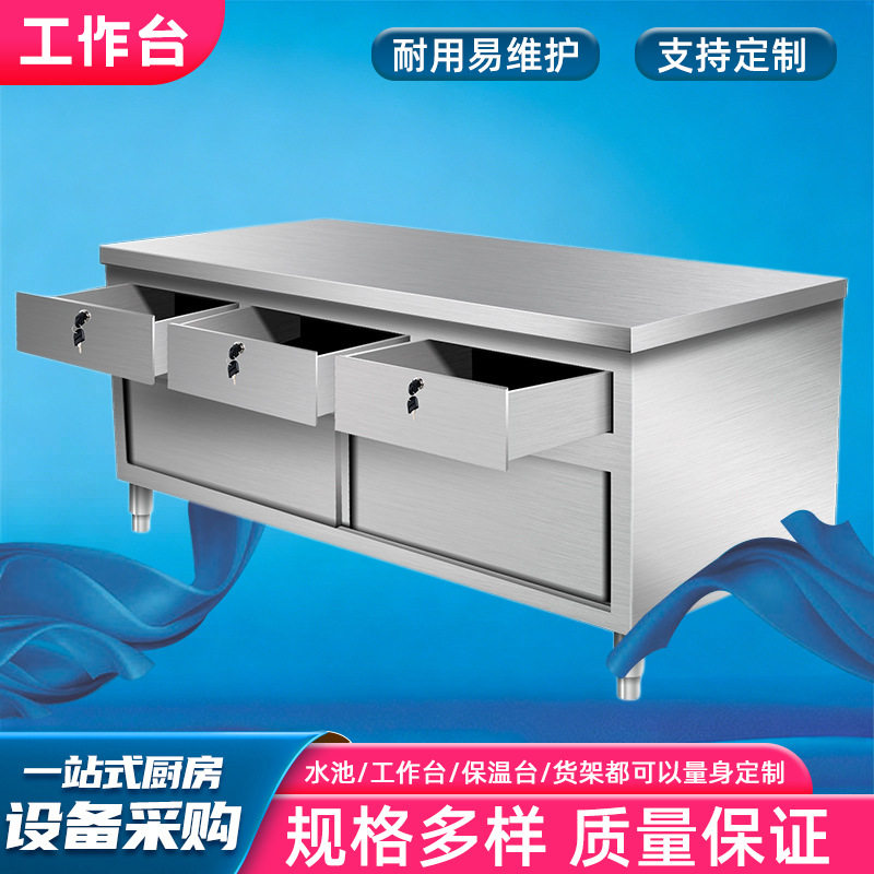 商用不锈钢单移门工作台带三抽屉厨房储物打荷台带锁抽屉操作储
