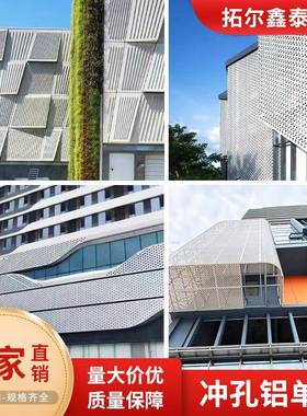 厂家直CTQ销板冲板孔铝单板穿孔铝板幕墙饰外墙吊顶装饰镂装空铝