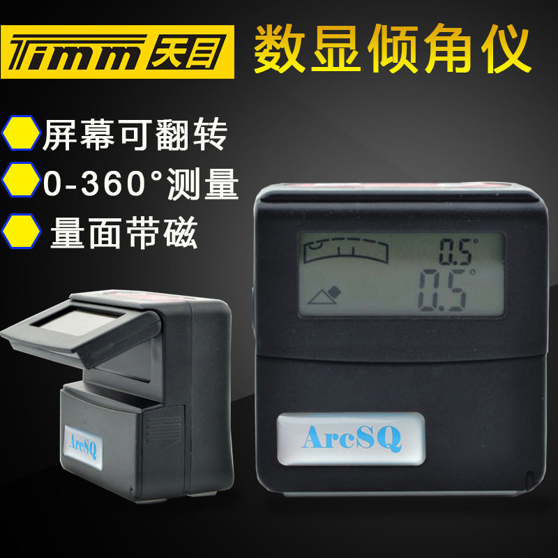 桂林天目180度翻转屏倾角仪/电子数显角度仪/角度尺带磁性V型槽