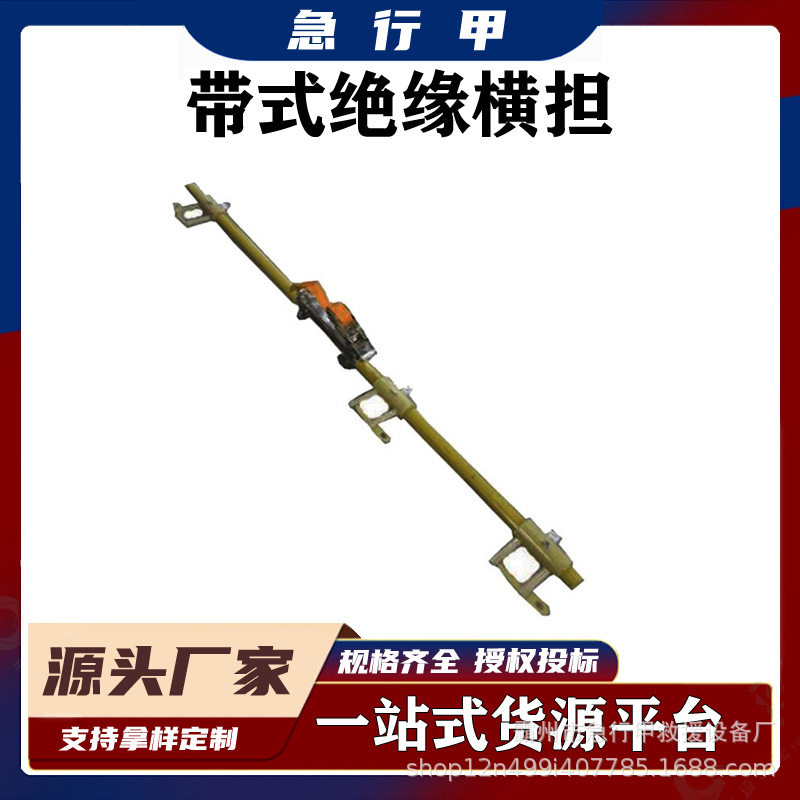 带式全绝缘横担配电线横担平台高压复合临时支撑架横担电力检修带