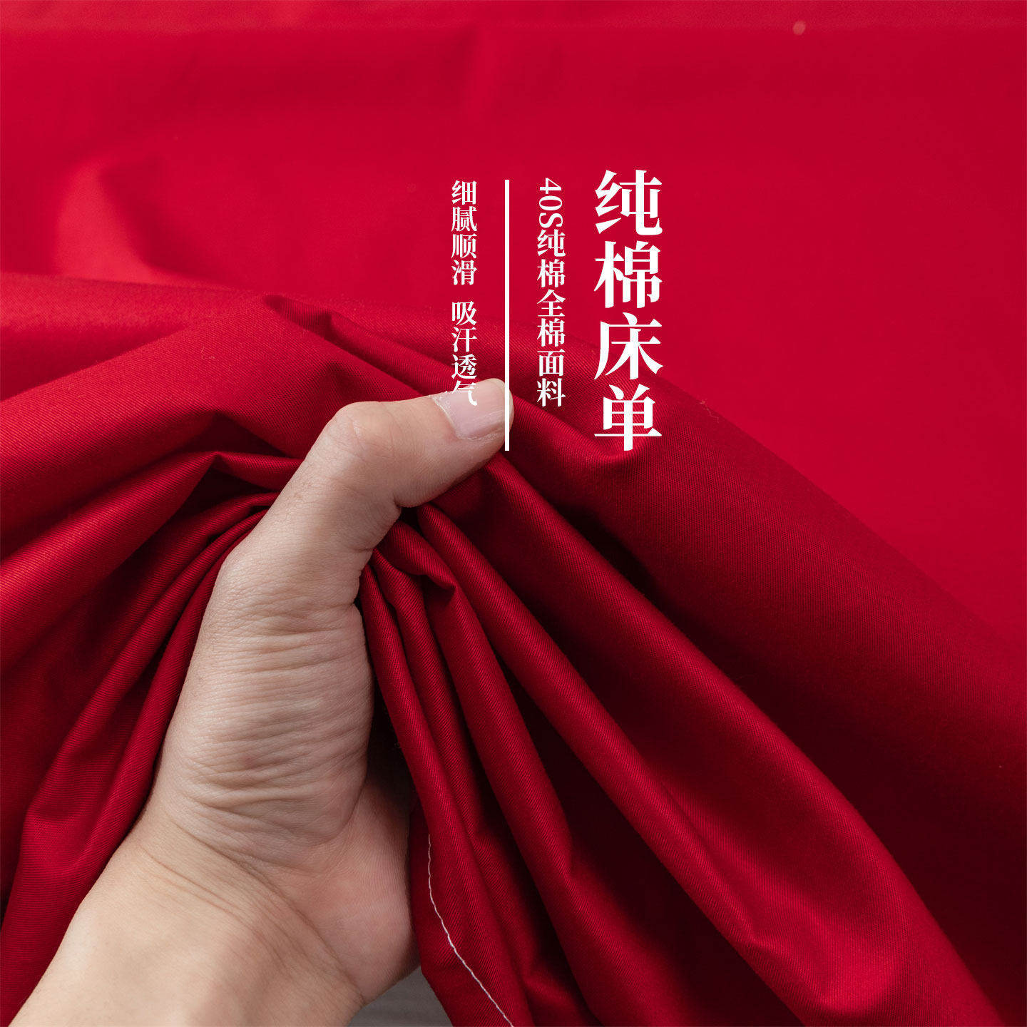 纯棉全棉结婚红色床单单件女方陪嫁婚庆被单枕套三件套酒店接亲用