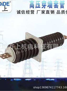 20kv35kv户外陶瓷穿墙套管CWC1-CWW-CCWB-24WB-24-40.05/630A250A