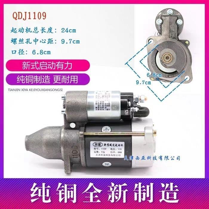 常柴R180常发8马9力10PYN匹单杠2柴油机1101937125启动马达起动机