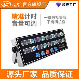 元芳商用八通道厨房计时器全自动8段定时提醒器煎炸抖篮计时器