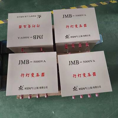 JMB系列行灯明变压工地隧道家用车照明变照压器器JMB-15KJMB-15KV