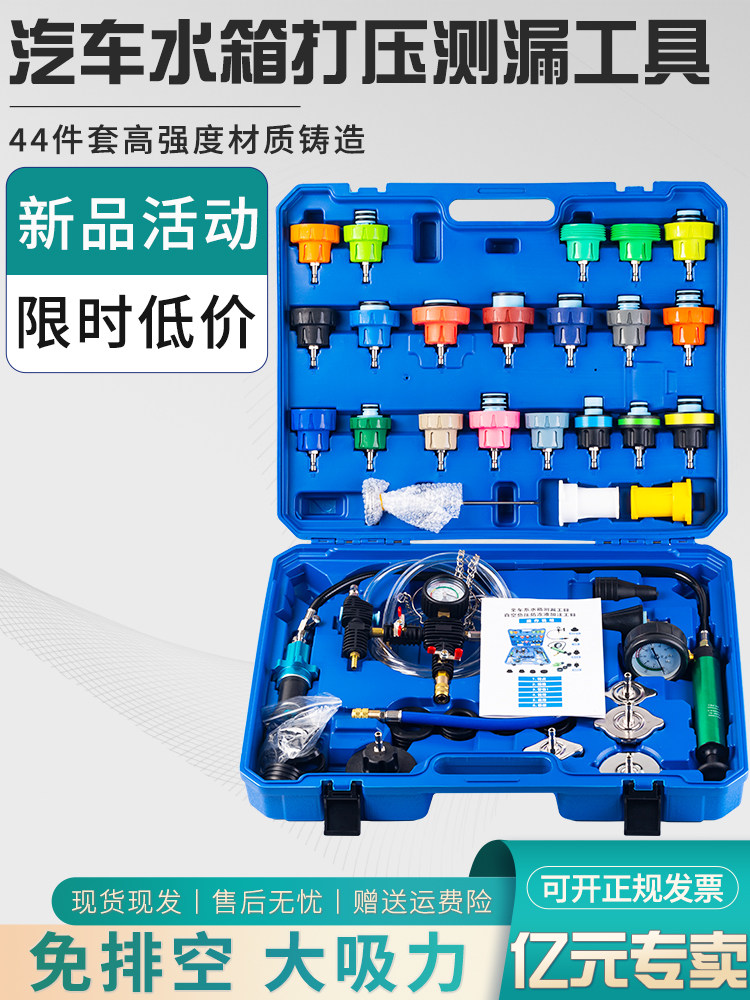汽车水箱打压测漏检试漏仪工具防冻冷却液真空加注打压更换器工具