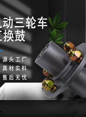 动三轮车互换器前轮后轮63263电01轴承互换0ALth$*&l鼓轮互换毂配