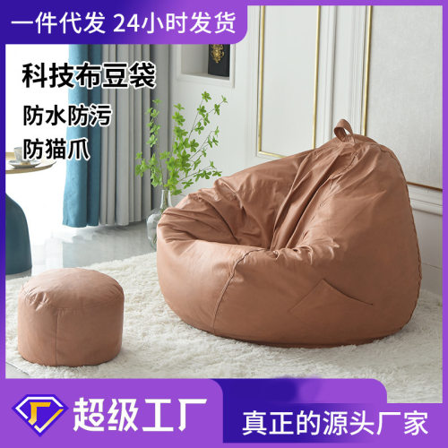 科技布豆袋防水单人布艺沙发懒人豆袋榻榻米沙发免洗卧室阳台