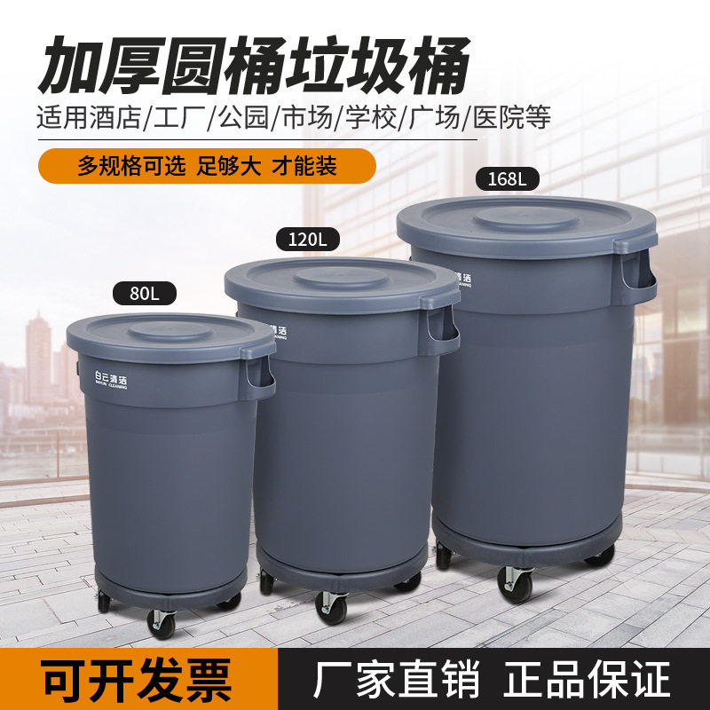白云工业大号垃圾桶物业环卫户外圆形垃圾箱酒店厨房有盖收纳桶