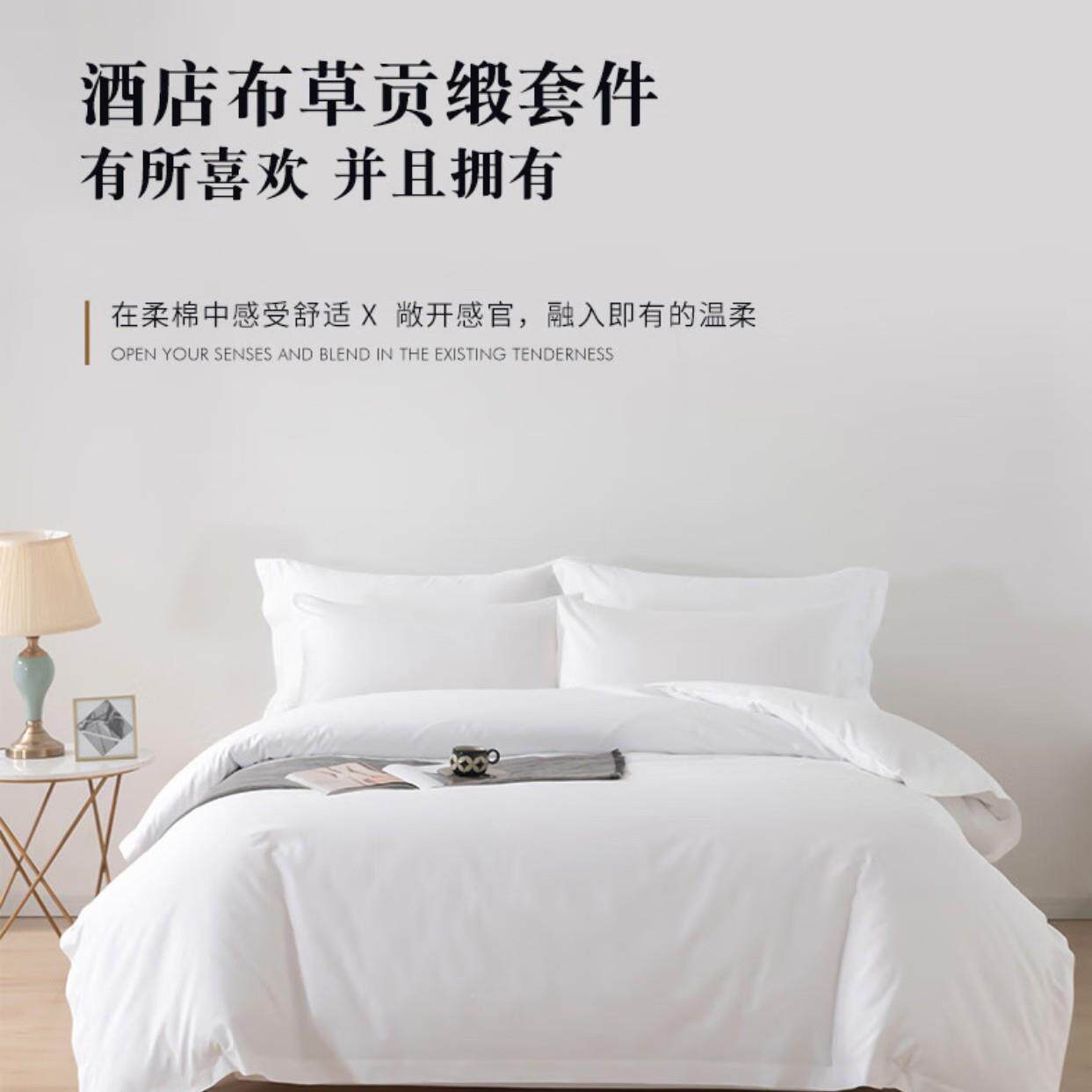 全棉宾0008馆酒店款床笠四件人套白棉色贡缎床单被单床枕套床垫纯