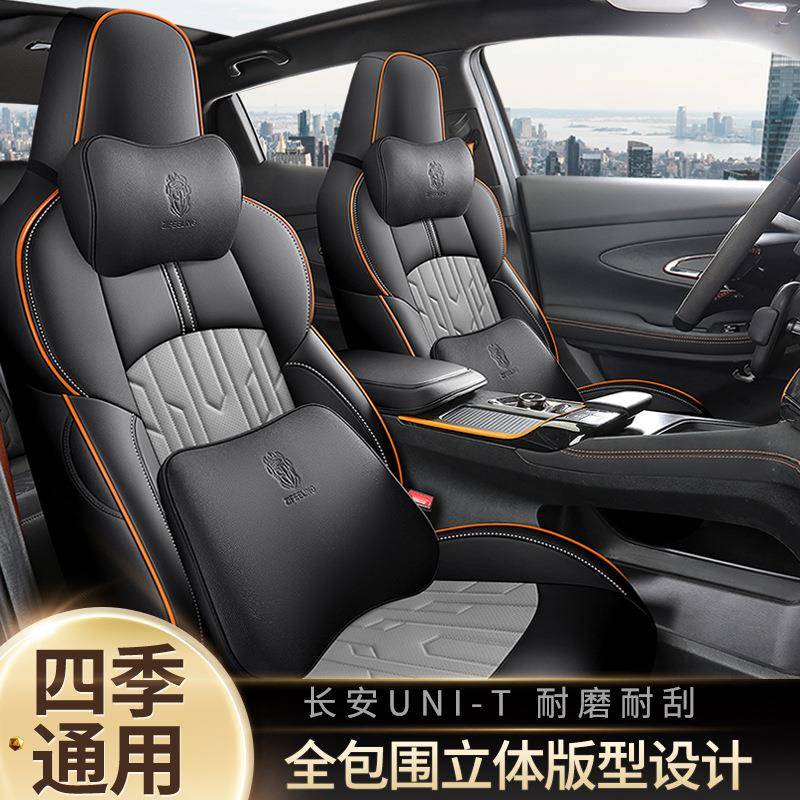 225款20T运动921版型长安U0NIT专车汽车坐垫全包围座套专.车座套