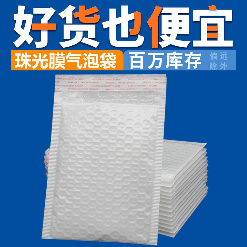 珠光膜气泡袋长条形气泡袋泡沫快递袋汽泡自粘袋包装打包材料现货
