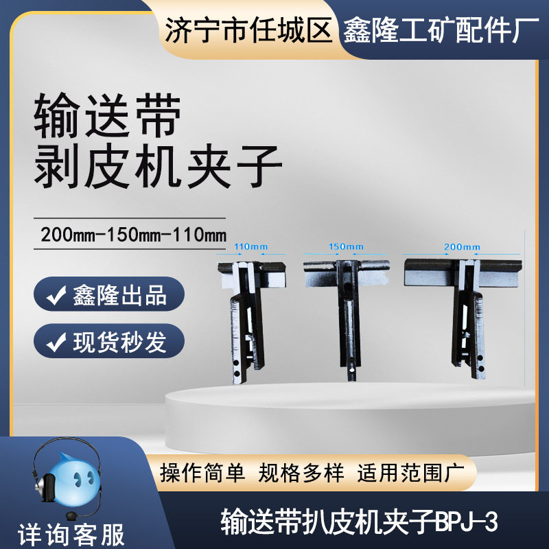 电厂输送带接头剥皮机bpj剥皮机矿用输送带剥皮机品质好