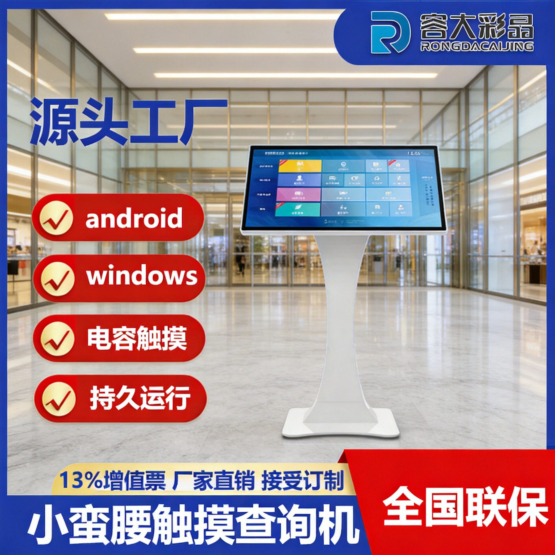 15.6/19/22寸卧式触摸一体机/触摸查询屏/落地安卓触控导航智慧屏