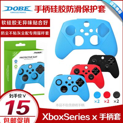 DOBE原装Xbox Series手柄套硅胶套xboxseries保护套透明 周边配件