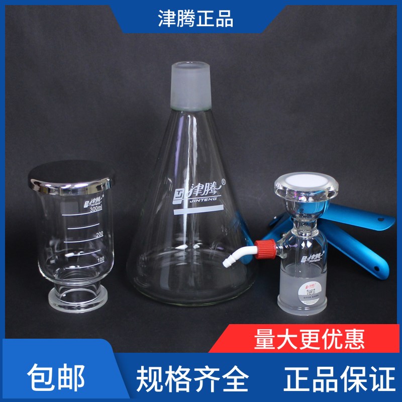 津腾 实验室溶剂过滤器 玻璃砂芯过滤装置 500ml 1000mlZ 抽滤装