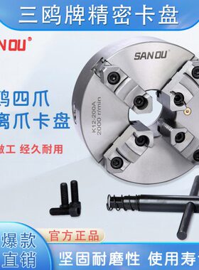 三鸥牌四爪自定心分离爪卡盘K12-160A 200A 250A 320A