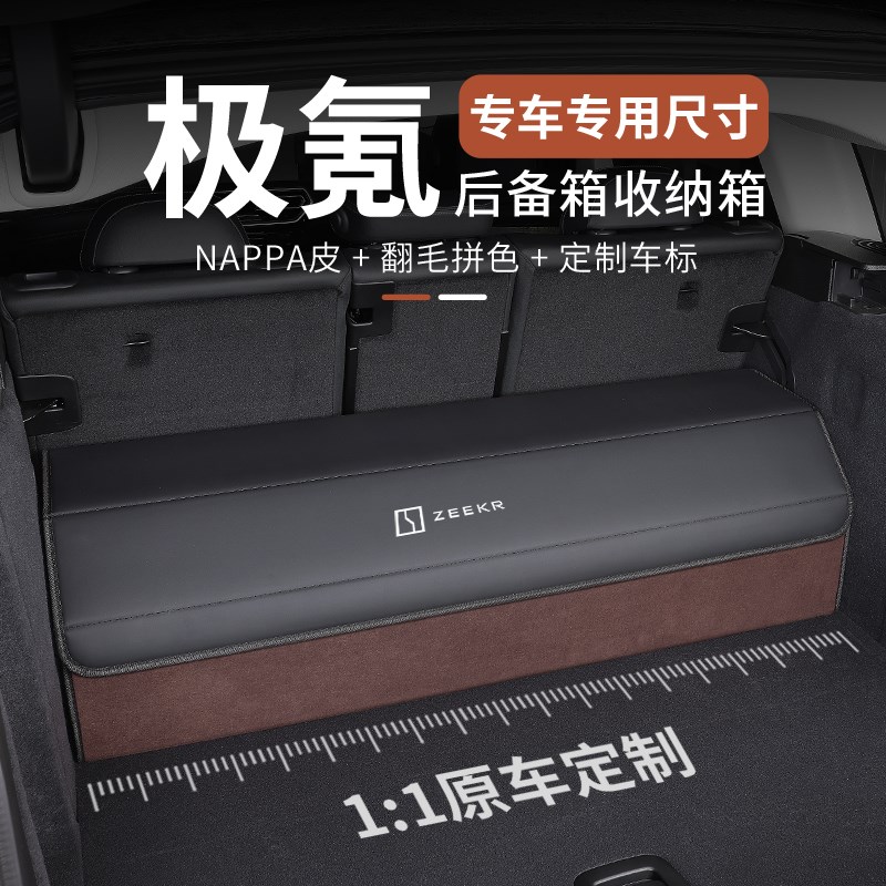 适用极氪001g后备箱收纳箱ZEEKR极客009车载储物盒置物箱汽车用品