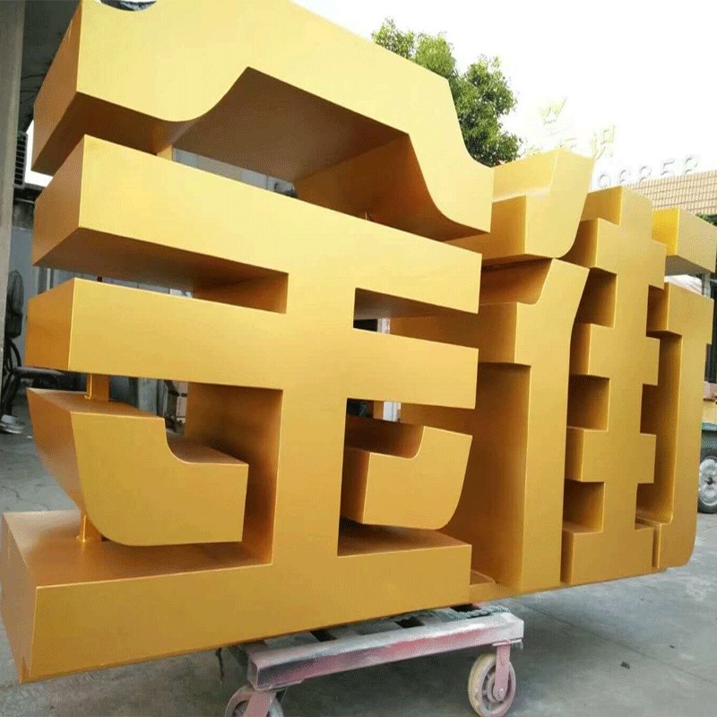 不锈钢斜坡双面落地立体字招牌广场G3D景观三维立体发光字牌匾