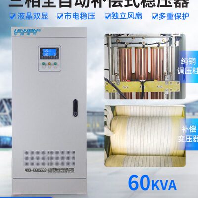 SBW-60KVA三相高精度全自动补偿式电力稳压器380v大功率设备电源