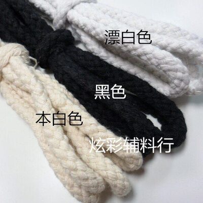 6/8/10mm八股本白色黑色漂白棉绳粗绳装饰绳子麻绳捆绑绳