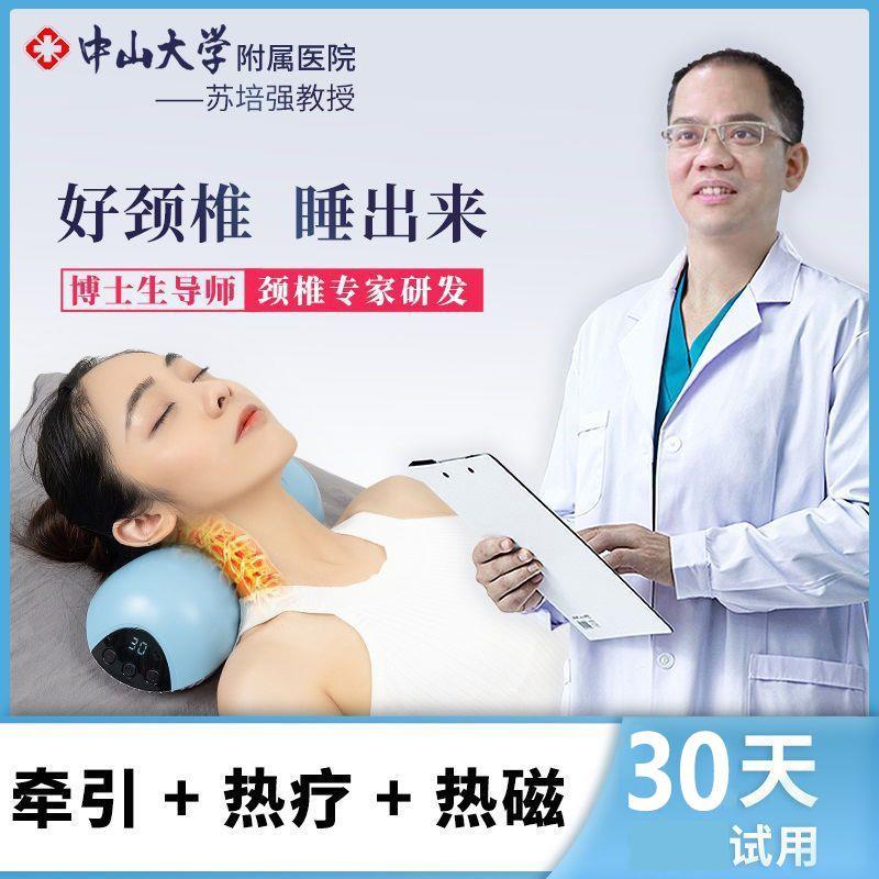 尚合元治疗颈椎病修复睡