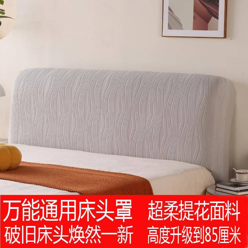 XMO床头套罩205新款通用全包季通软包床四头改造遮丑防用尘防尘2